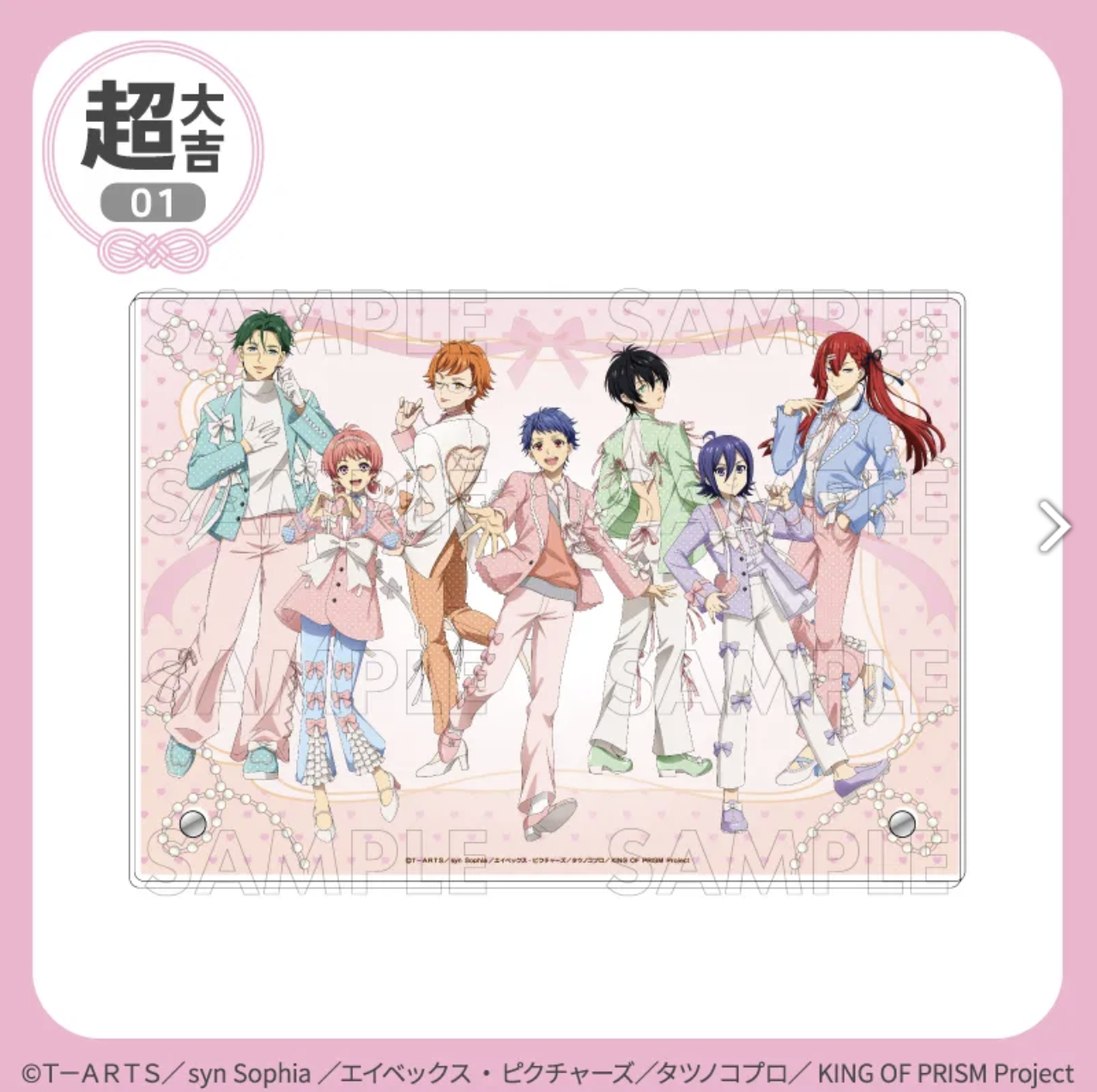 「KING OF PRISM×まるくじ」超大吉:選べるアクリルボード