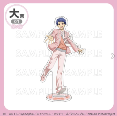 「KING OF PRISM×まるくじ」大吉:アクリルスタンド