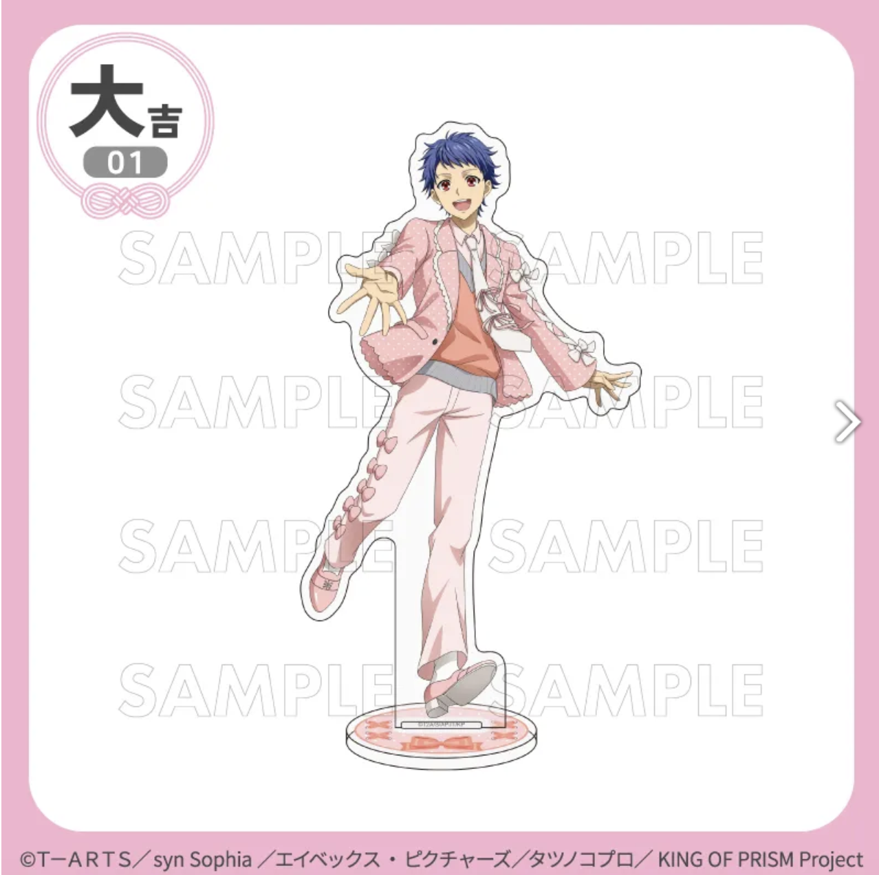 「KING OF PRISM×まるくじ」大吉:アクリルスタンド
