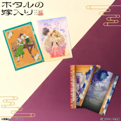 「ホタルの嫁入り×ファミリーマート」クリアファイル2枚セット