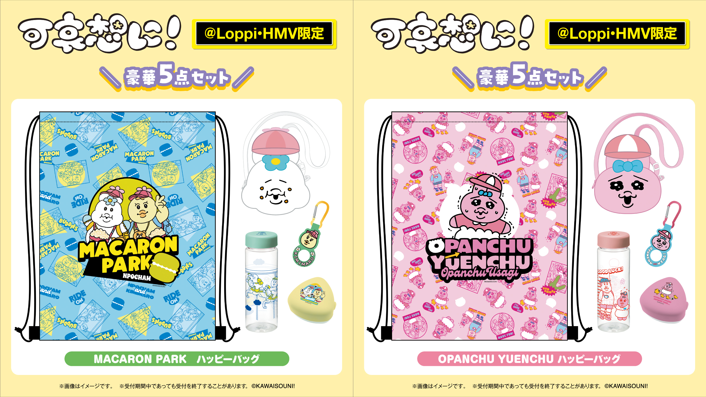 おぱんちゅうさぎ＆んぽちゃむの「遊園地」テーマ限定グッズが@Loppi・HMVに登場！豪華5点セットのハッピーバッグも