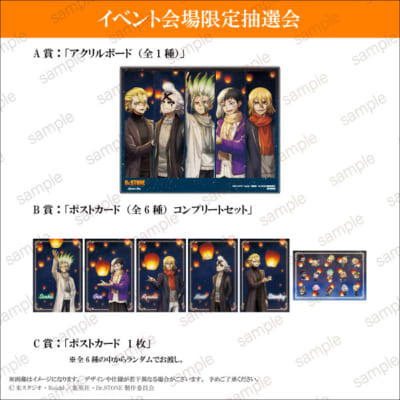 TVアニメ『Dr.STONE』LIMITED SHOP イベント会場限定抽選会