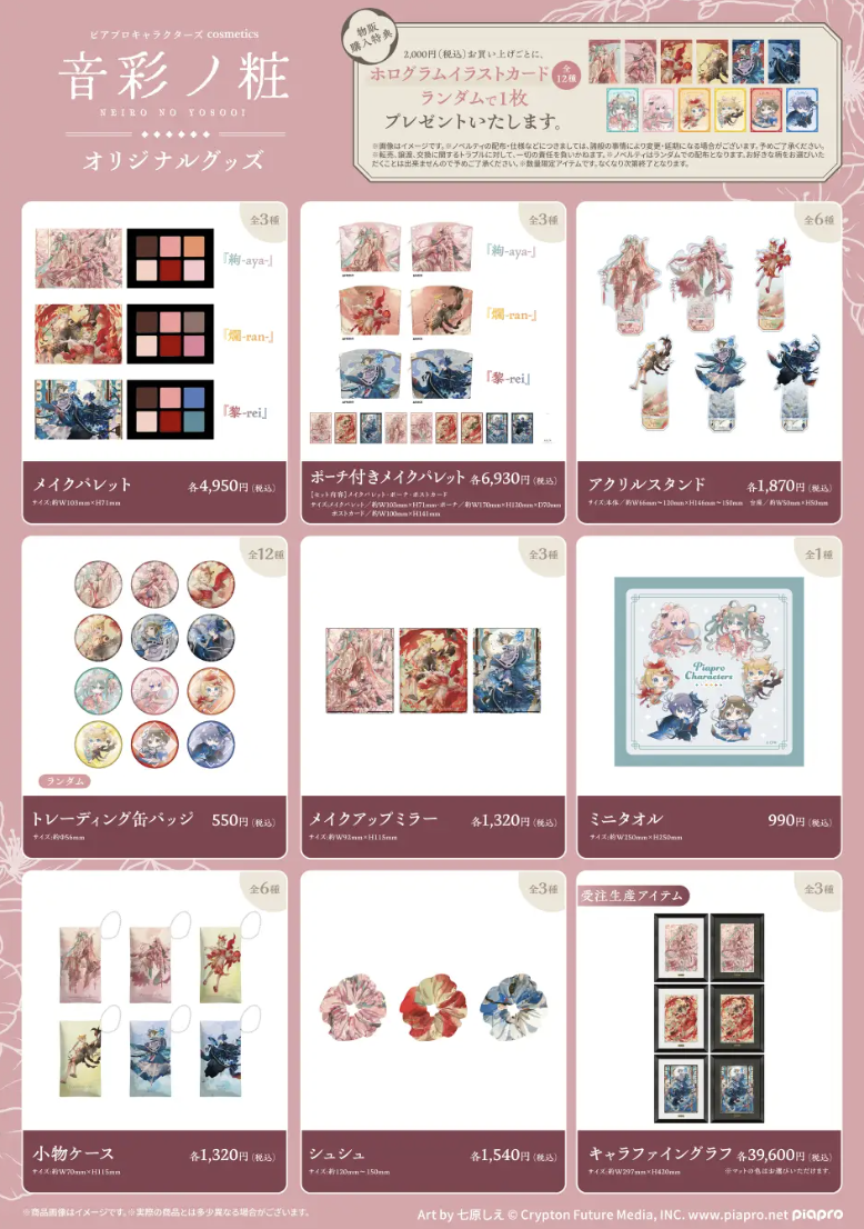 「ピアプロキャラクターズ」POP UP SHOP グッズ