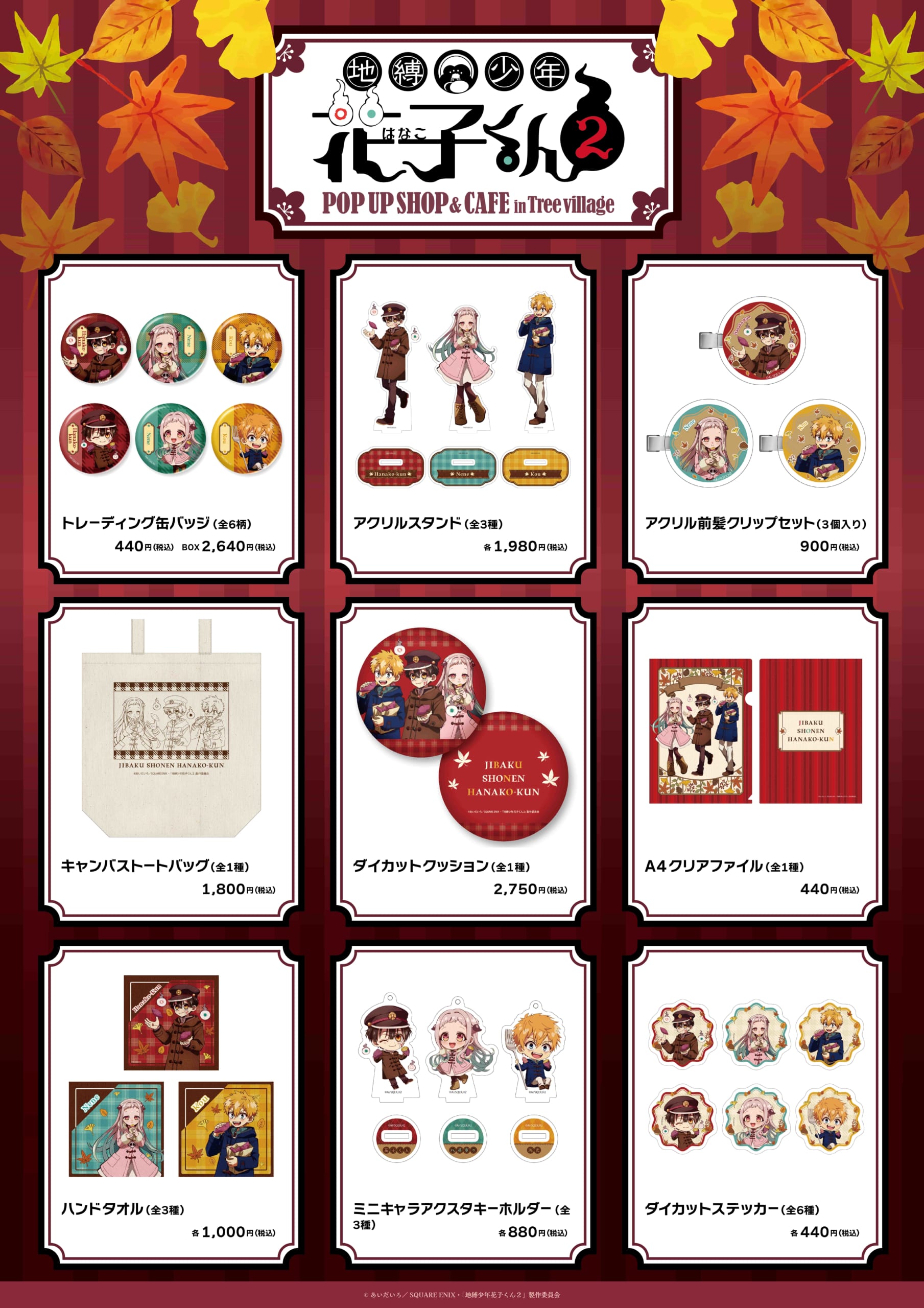 TVアニメ『地縛少年花子くん2』POP UP SHOP＆CAFE　コラボグッズ