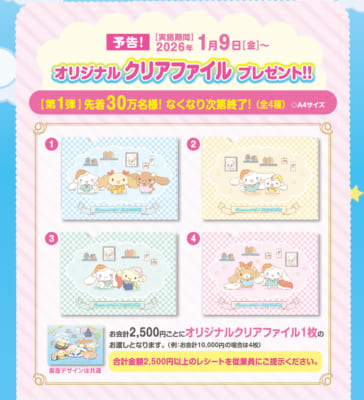 「サンリオ×くら寿司」シナモロールコラボノベルティ