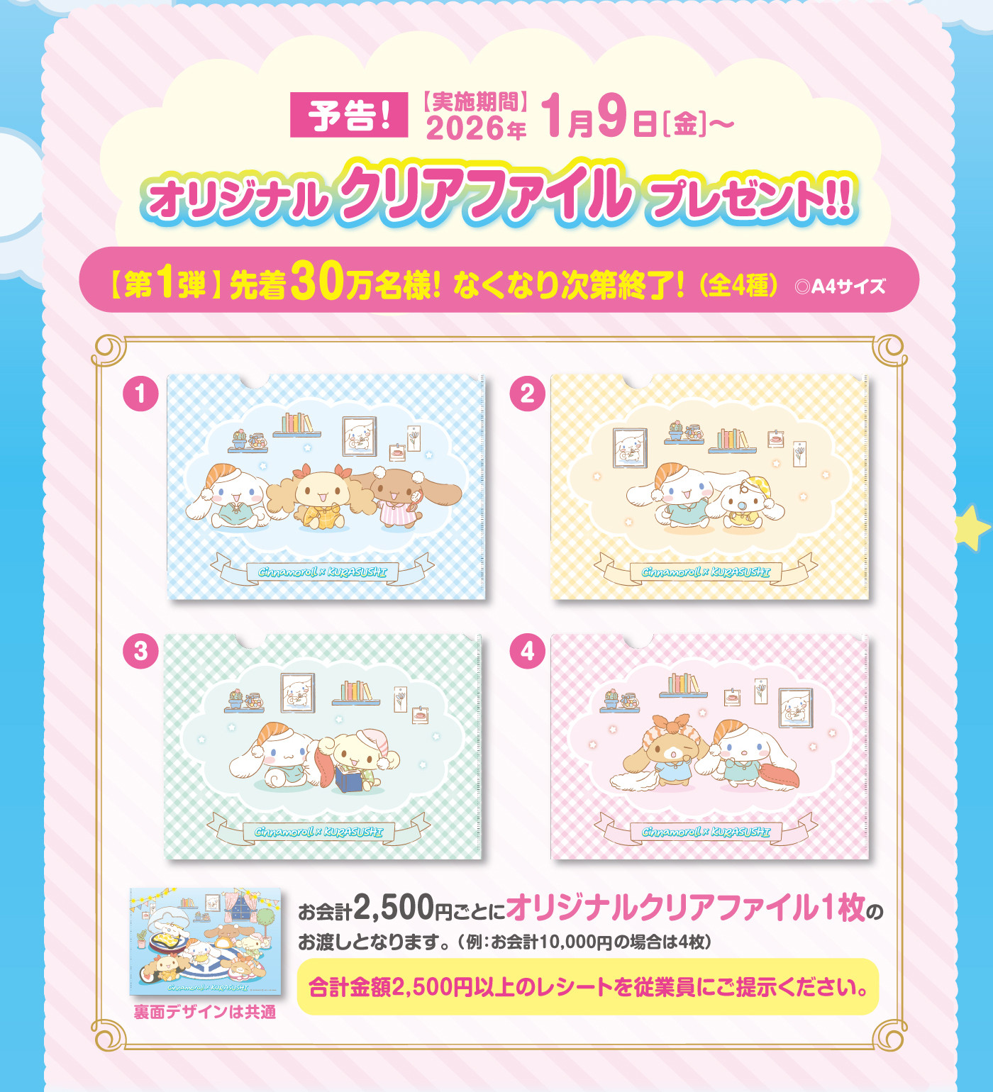 「サンリオ×くら寿司」シナモロールコラボノベルティ