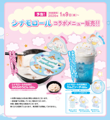 「サンリオ×くら寿司」シナモロールコラボメニュー