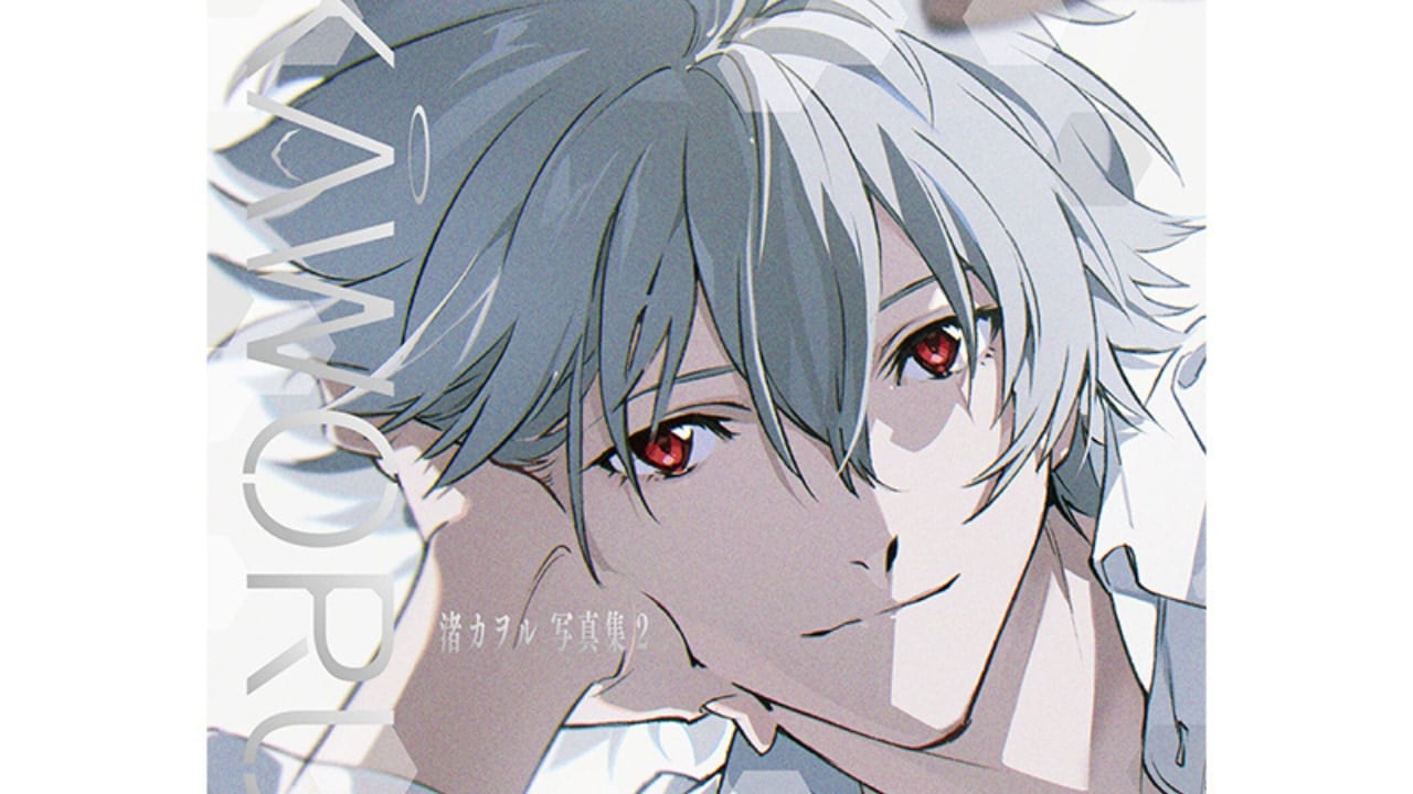 『エヴァンゲリオン』渚カヲル写真集2が10年ぶりに発売決定！米山舞描き下ろしカバーイラストの書影が公開