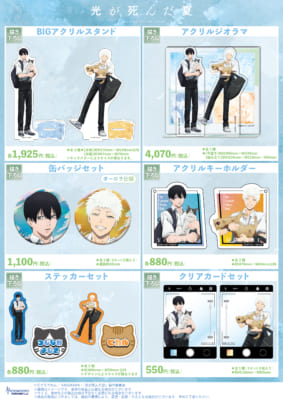 TVアニメ『光が死んだ夏』POP UP SHOPグッズ