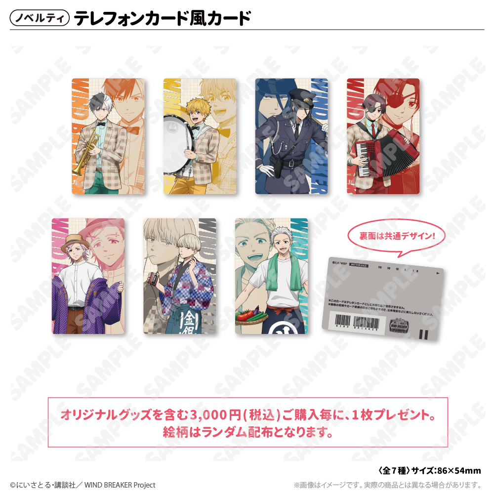 「WIND BREAKER コラボイベント ～西武園ゆうえんち編～」