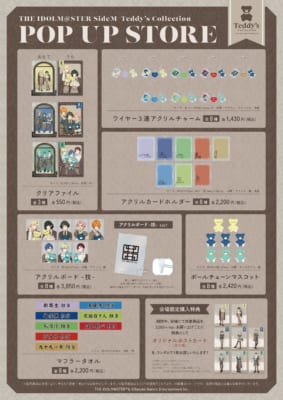 「アイドルマスター SideM Teddy's Collection POP UP STORE」グッズ