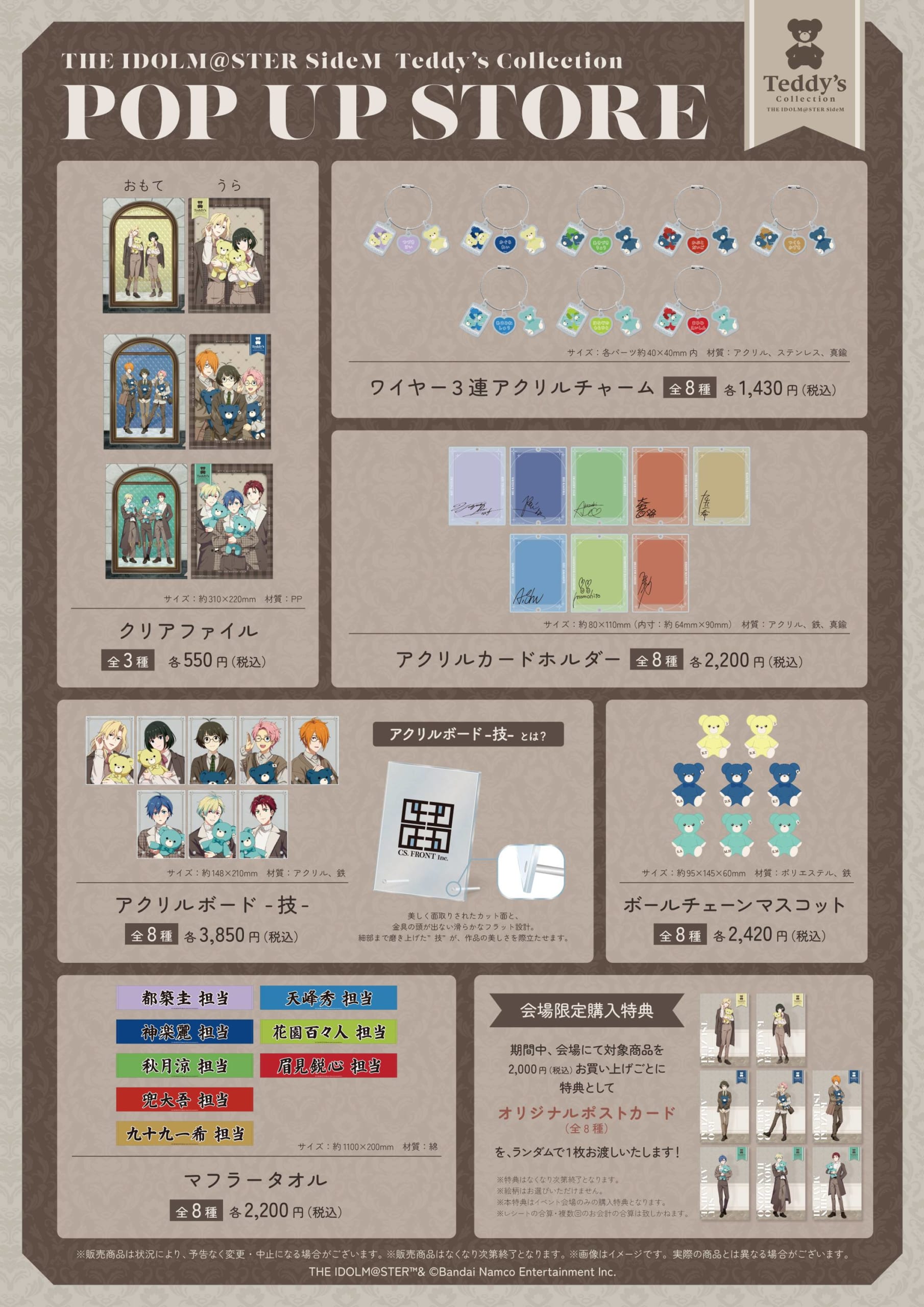 「アイドルマスター SideM Teddy's Collection POP UP STORE」グッズ