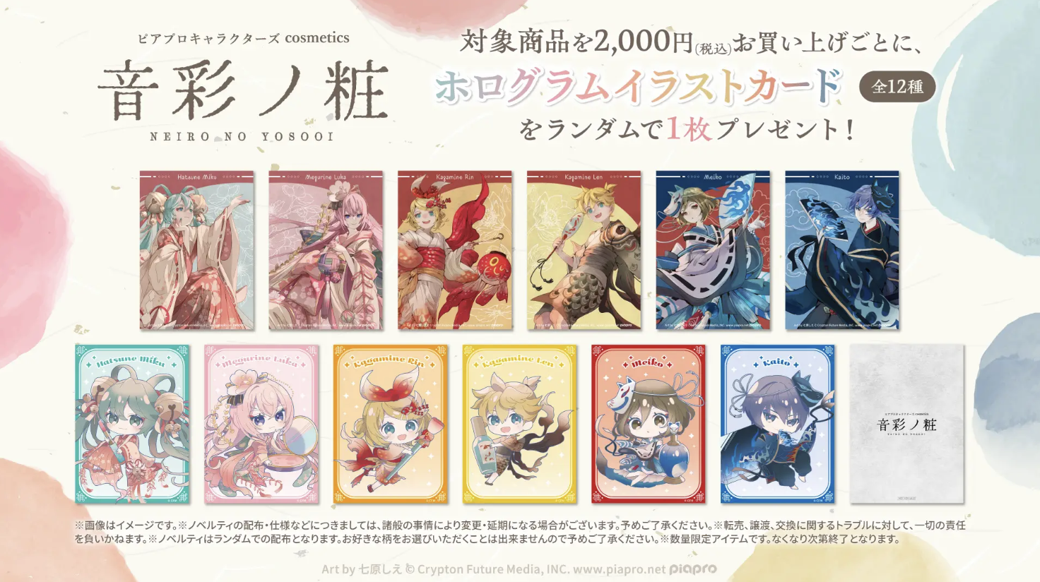 「ピアプロキャラクターズ」POP UP SHOP 特典