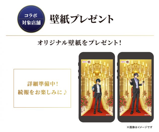 「テニプリ×イオン」壁紙プレゼント