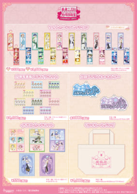 「愛飯店-らぶはんてん-」グッズ