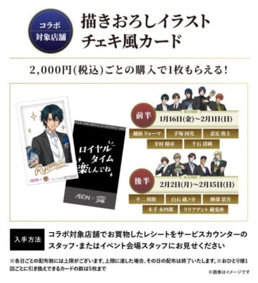 「テニプリ×イオン」チェキ風カード