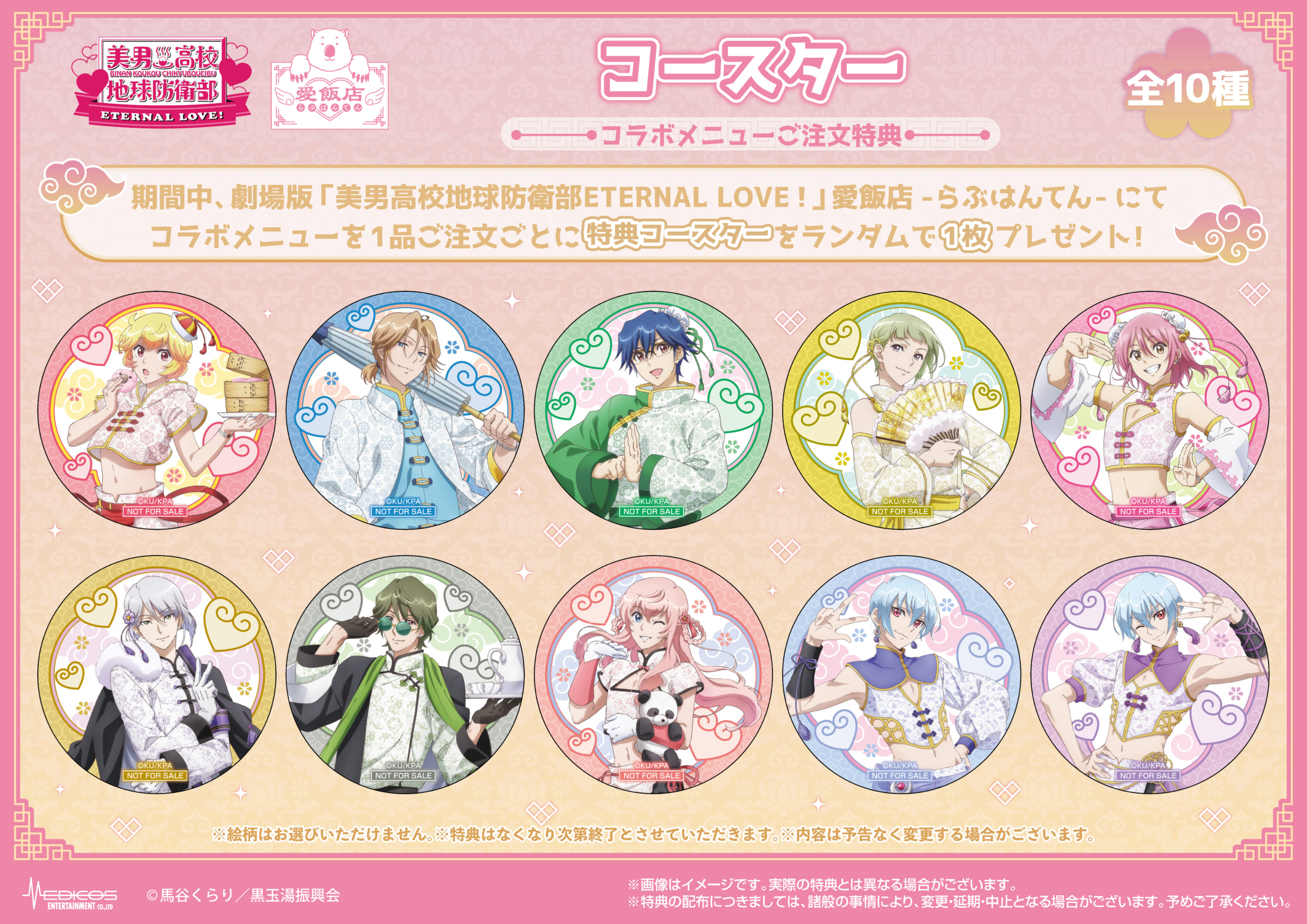 「愛飯店-らぶはんてん-」コースター