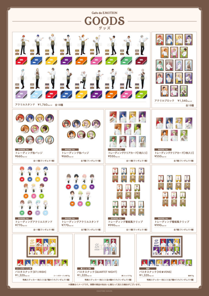 「うたプリ×スイパラ」Cafe de Emotion Season 2　グッズ