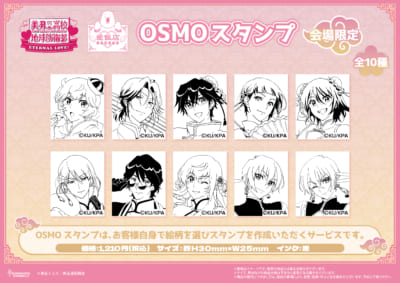 「愛飯店-らぶはんてん-」OSMOスタンプ