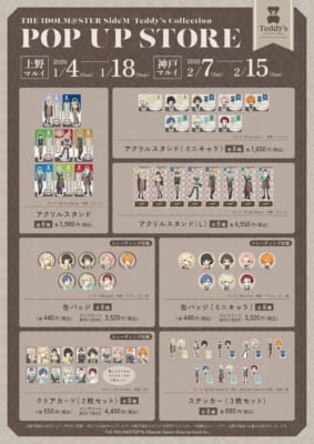 「アイドルマスター SideM Teddy's Collection POP UP STORE」グッズ