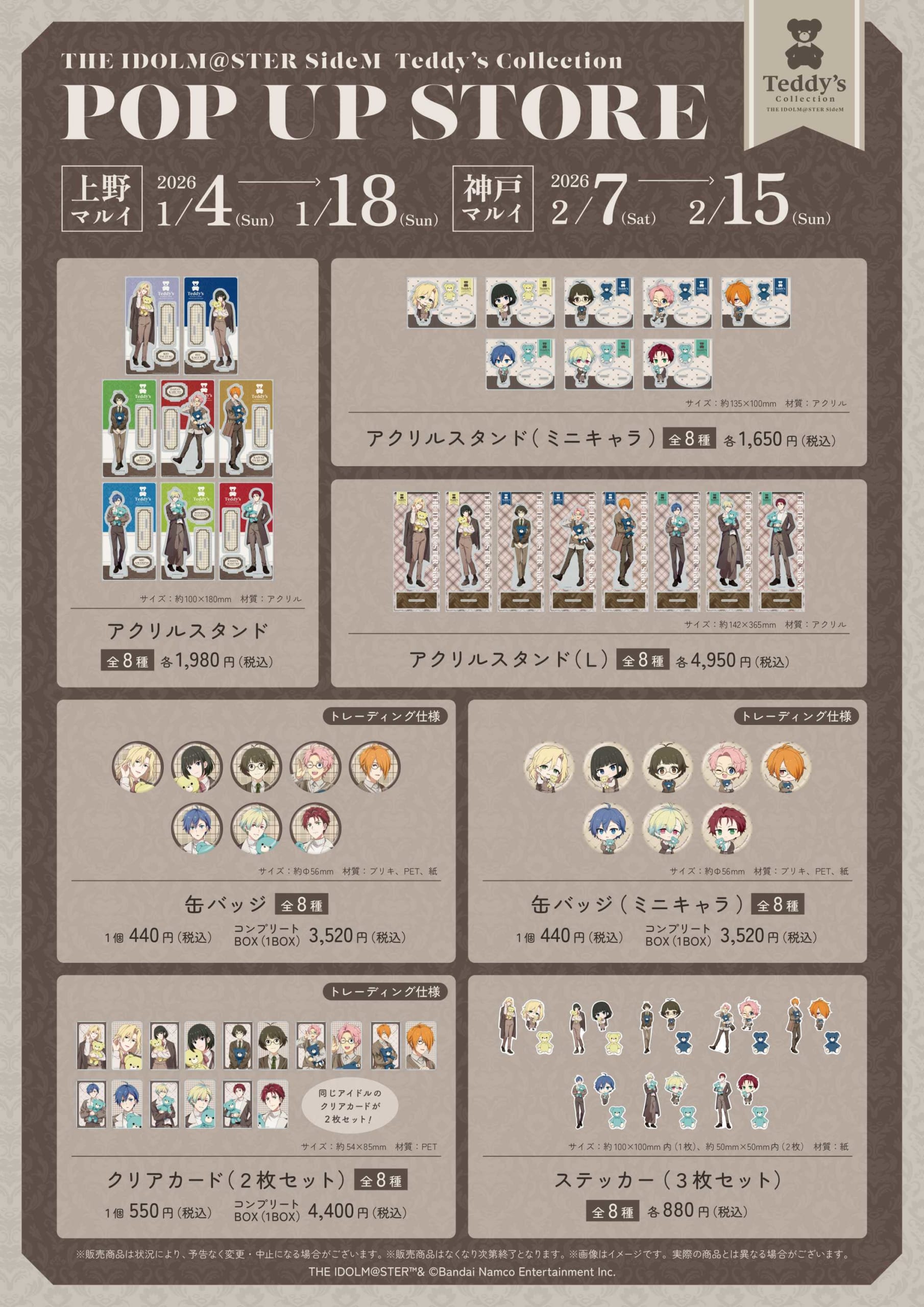 「アイドルマスター SideM Teddy's Collection POP UP STORE」グッズ