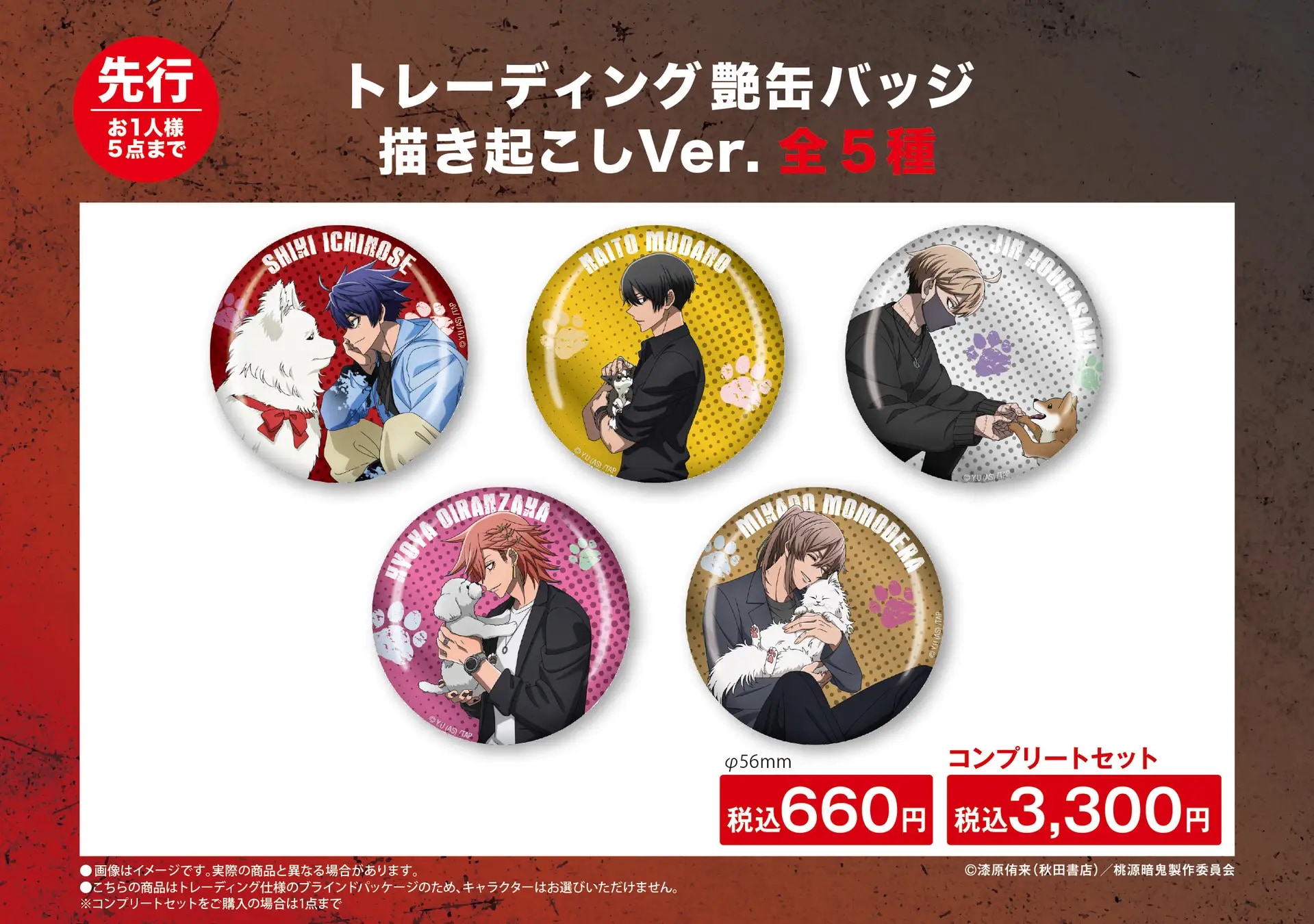 TVアニメ「桃源暗鬼」トレーディング艶缶バッジ 描き起こしVer.