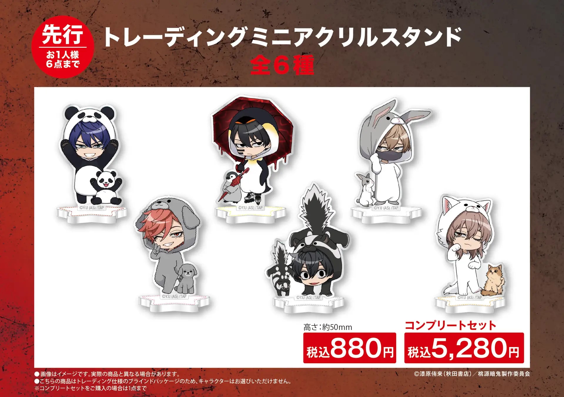 TVアニメ「桃源暗鬼」トレーディングミニアクリルスタンド