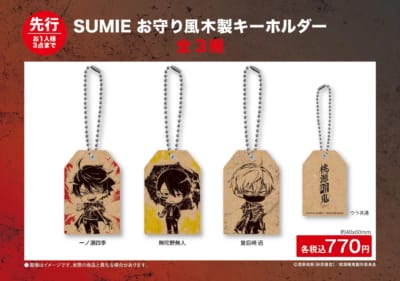 TVアニメ「桃源暗鬼」SUMIE お守り風木製キーホルダー
