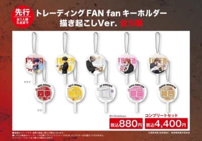 TVアニメ「桃源暗鬼」トレーディングFAN fanキーホルダー 描き起こしVer.