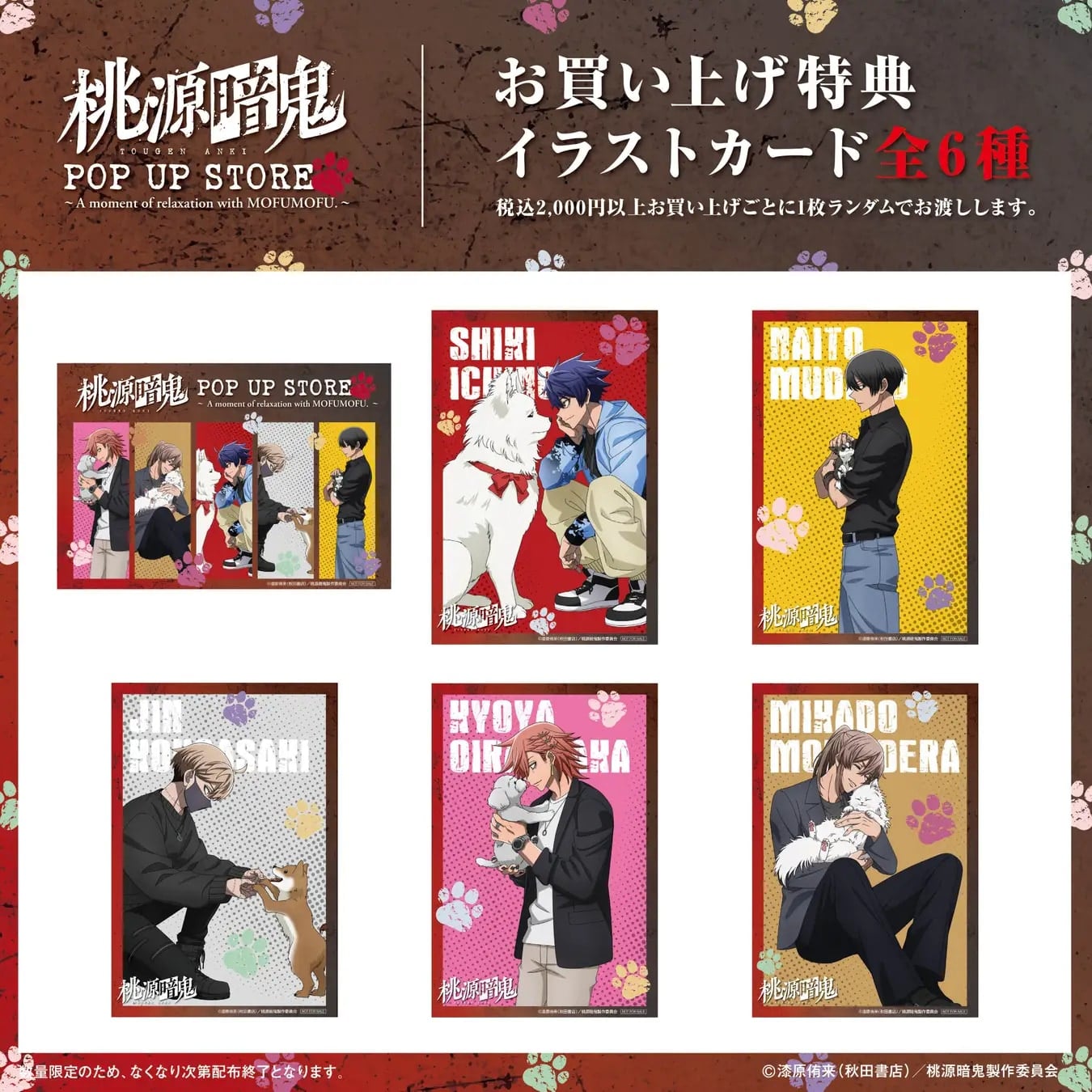 TVアニメ「桃源暗鬼」期間限定POP UP STORE inロフト　お買い上げ特典