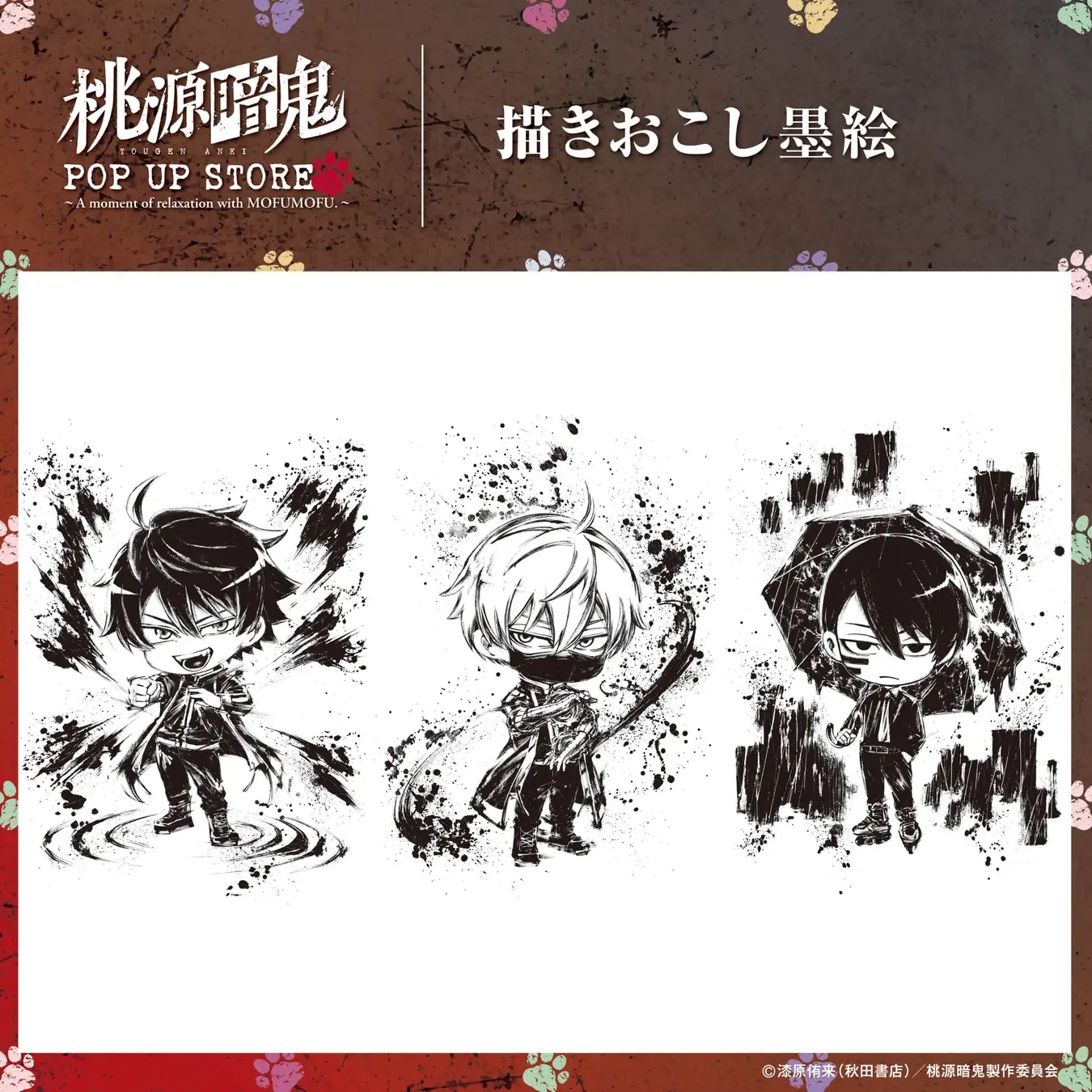 TVアニメ「桃源暗鬼」期間限定POP UP STORE inロフト墨絵