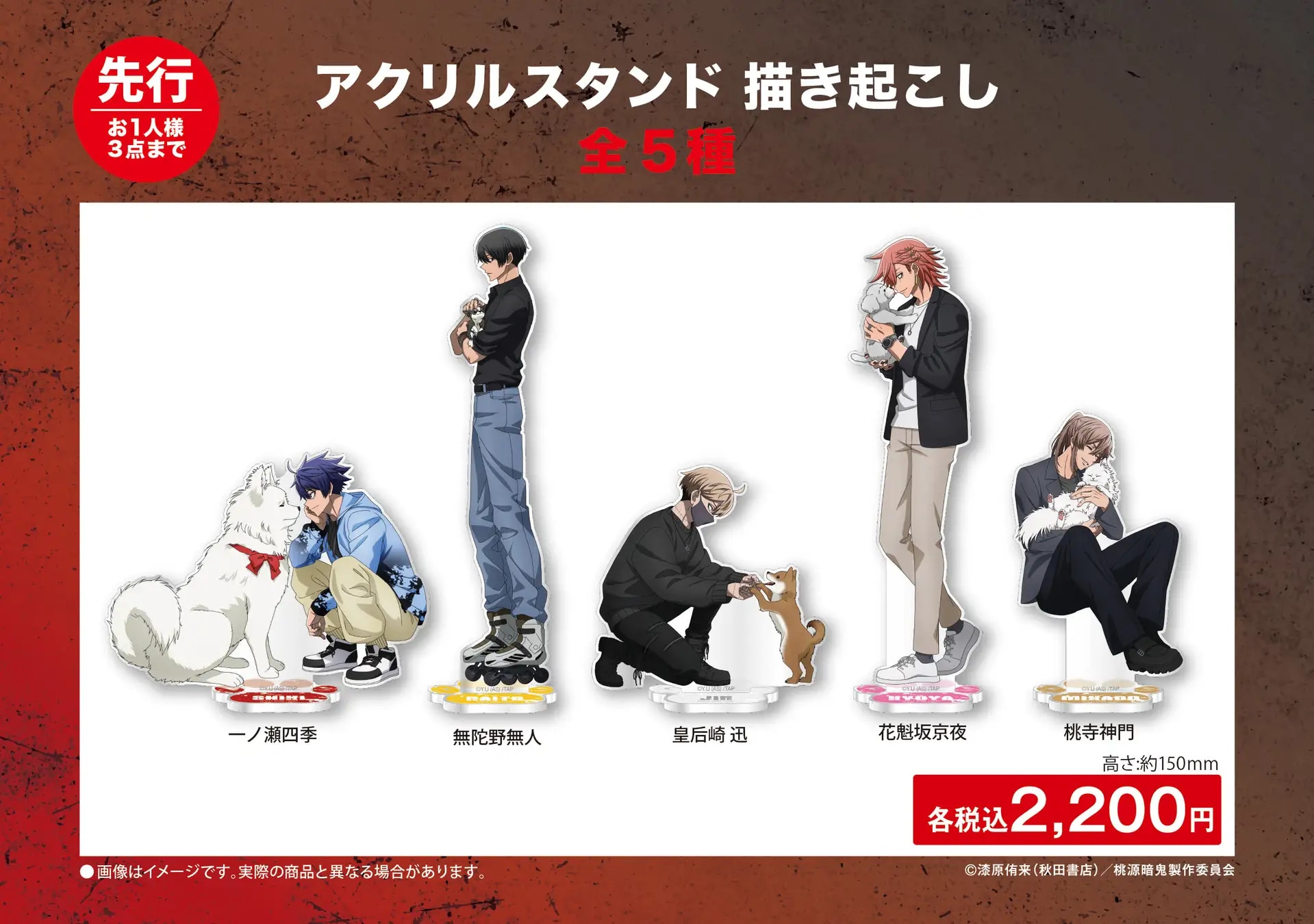 TVアニメ「桃源暗鬼」アクリルスタンド 描き起こし