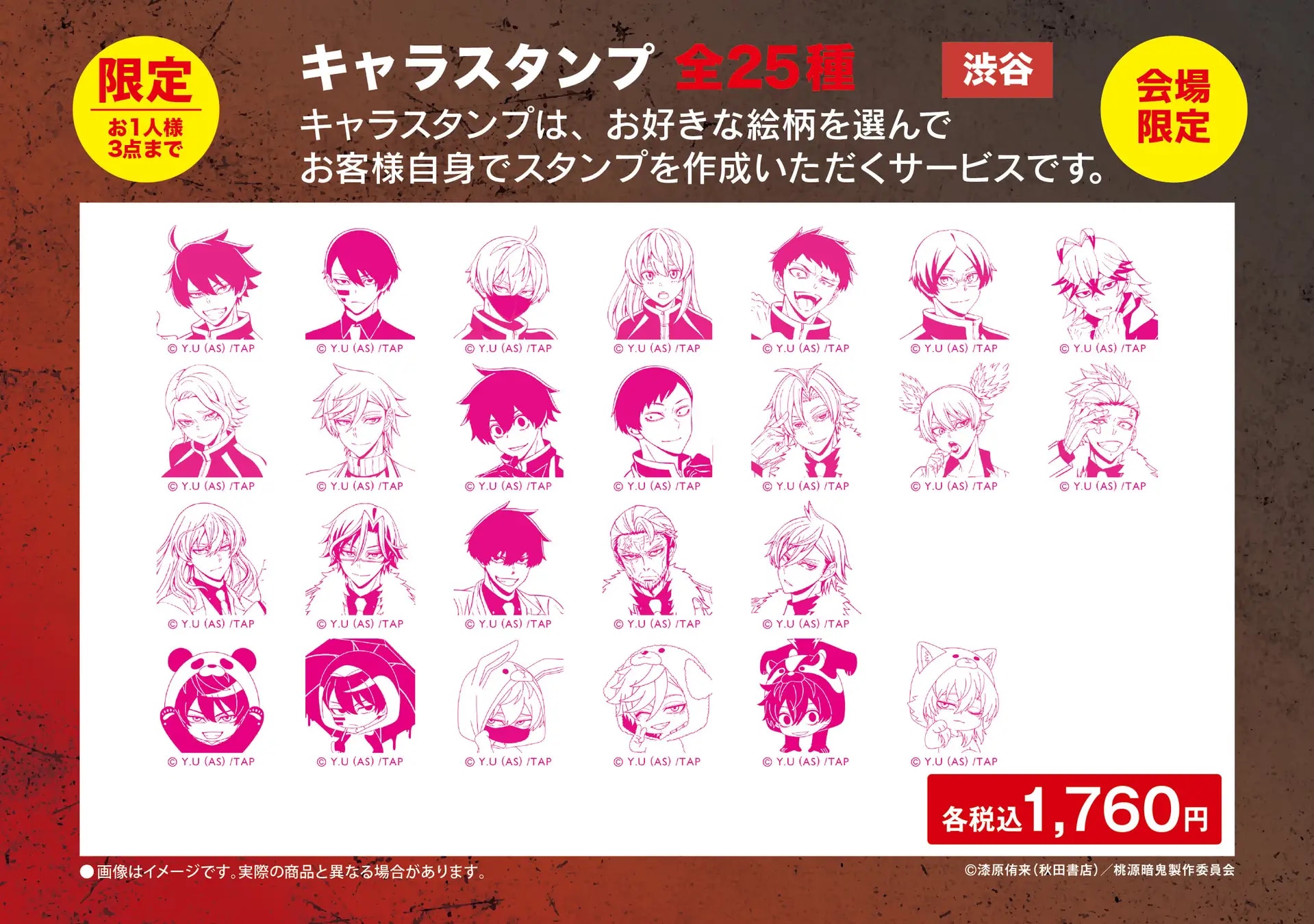 TVアニメ「桃源暗鬼」キャラスタンプ