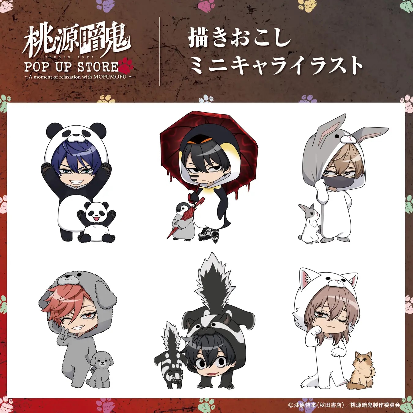 TVアニメ「桃源暗鬼」期間限定POP UP STORE inロフトミニキャライラスト