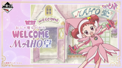 『おジャ魔女どれみ』一番くじ