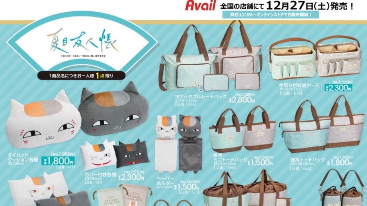 「夏目友人帳×アベイル」コラボグッズが12月27日より発売決定!ニャンコ先生のもちもちクッションやバッグが可愛すぎる
