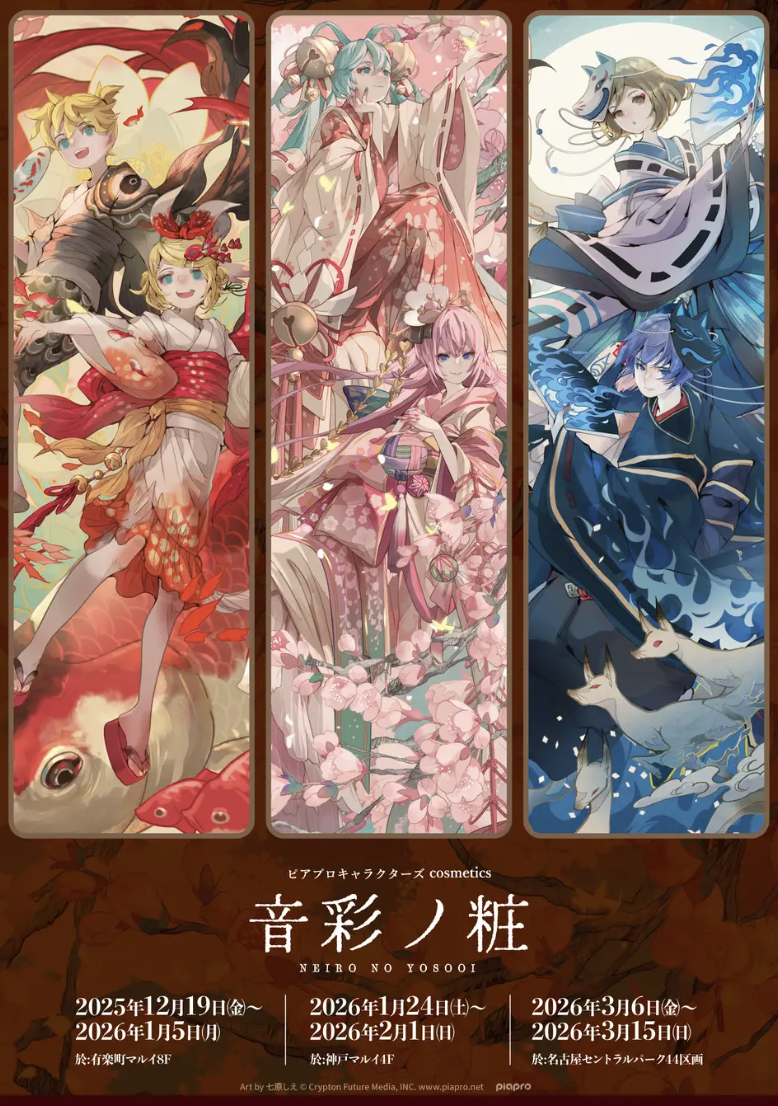 「ピアプロキャラクターズ」POP UP SHOPが開催決定！実用的なメイクパレット＆オリジナルグッズが登場