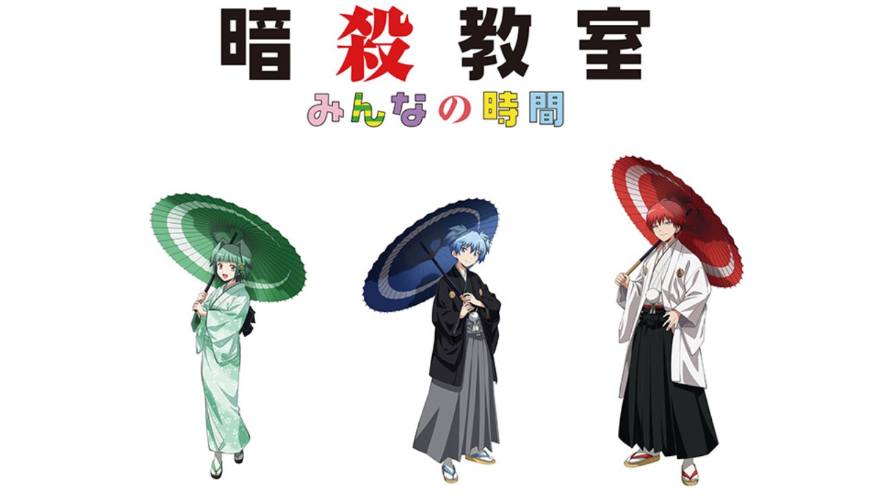 『暗殺教室』和装姿の渚や業たち7人の描き下ろしイラスト新商品が発売決定！しおりが貰えるアニメイトフェアも開催