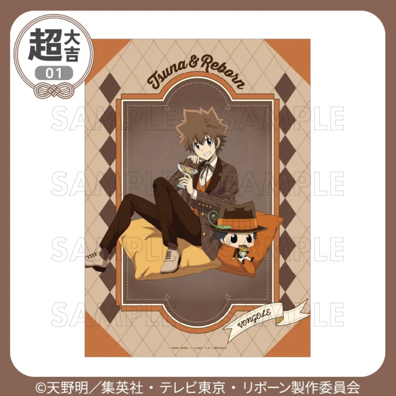 「家庭教師ヒットマンREBORN!×まるくじ」選べるB2布ポスター