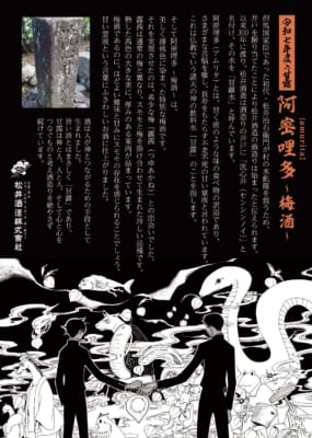 CLAMP in KYOTO 綴 甘露 阿密哩多【amurita】〜梅酒〜「CLAMP in KYOTO 綴」