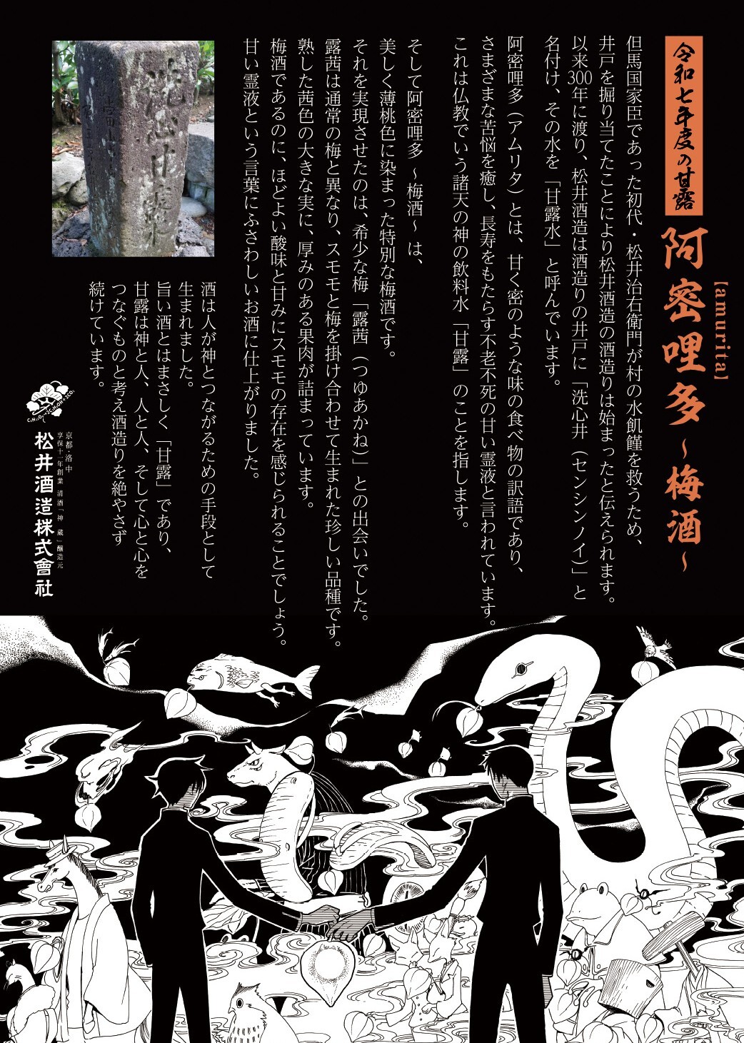 CLAMP in KYOTO 綴 甘露 阿密哩多【amurita】〜梅酒〜「CLAMP in KYOTO 綴」