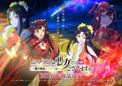 TVアニメ「ふつつかな悪女ではございますが ～雛宮蝶鼠とりかえ伝～」キービジュアル