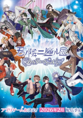 『君ノ隣ニ座ル星。-DaysThatSparkle-』