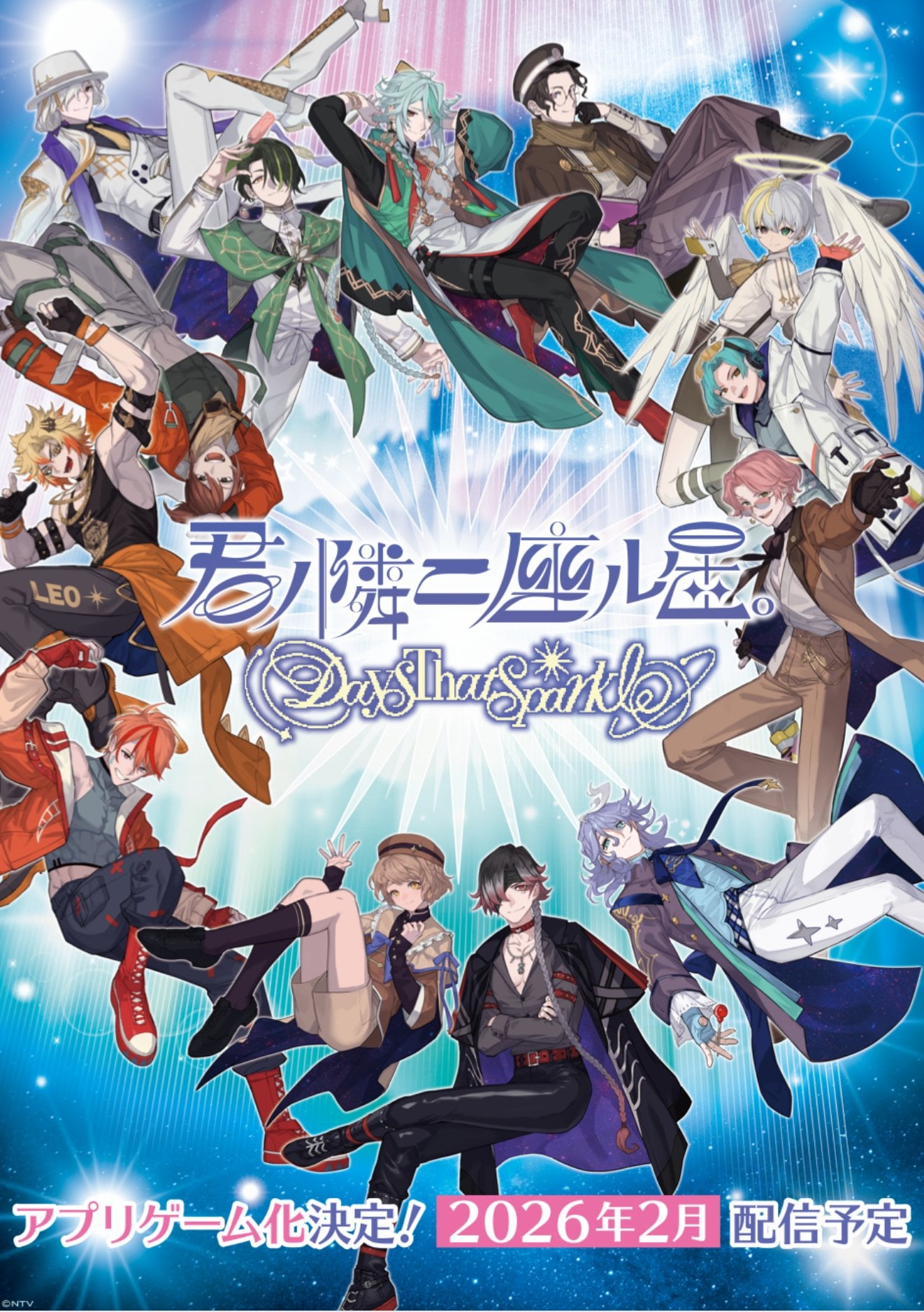 『君ノ隣ニ座ル星。-DaysThatSparkle-』