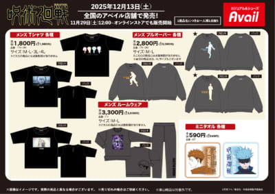 「呪術廻戦×アベイル」コラボ商品
