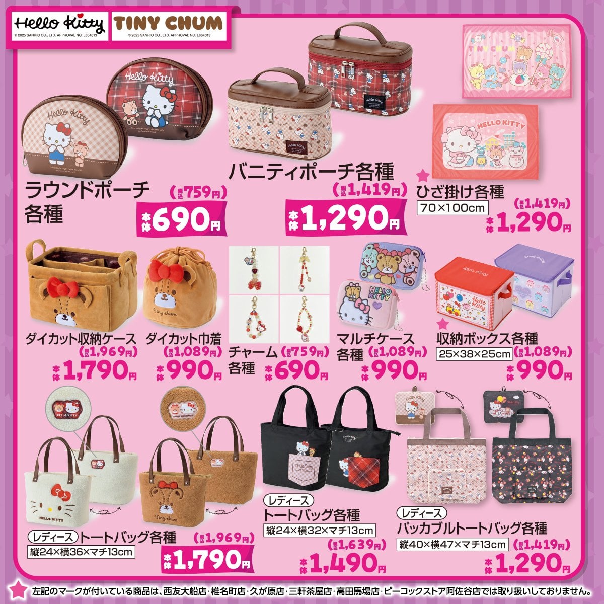 「サンリオ×しまむら」新作アイテムが発売決定！クラシカルデザインのポーチなどが登場