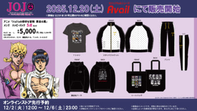 「ジョジョの奇妙な冒険 黄金の風×アベイル 」コラボ商品