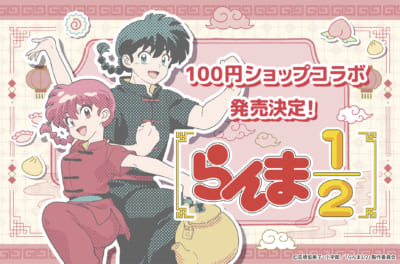 TVアニメ『らんま1/2』100円ショップグッズ