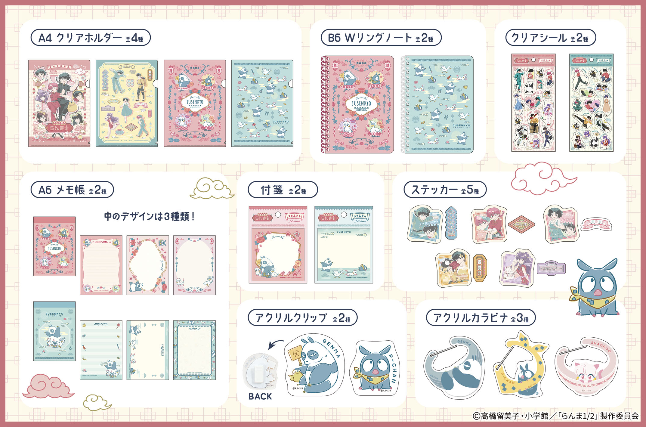 TVアニメ『らんま1/2』100円ショップグッズ