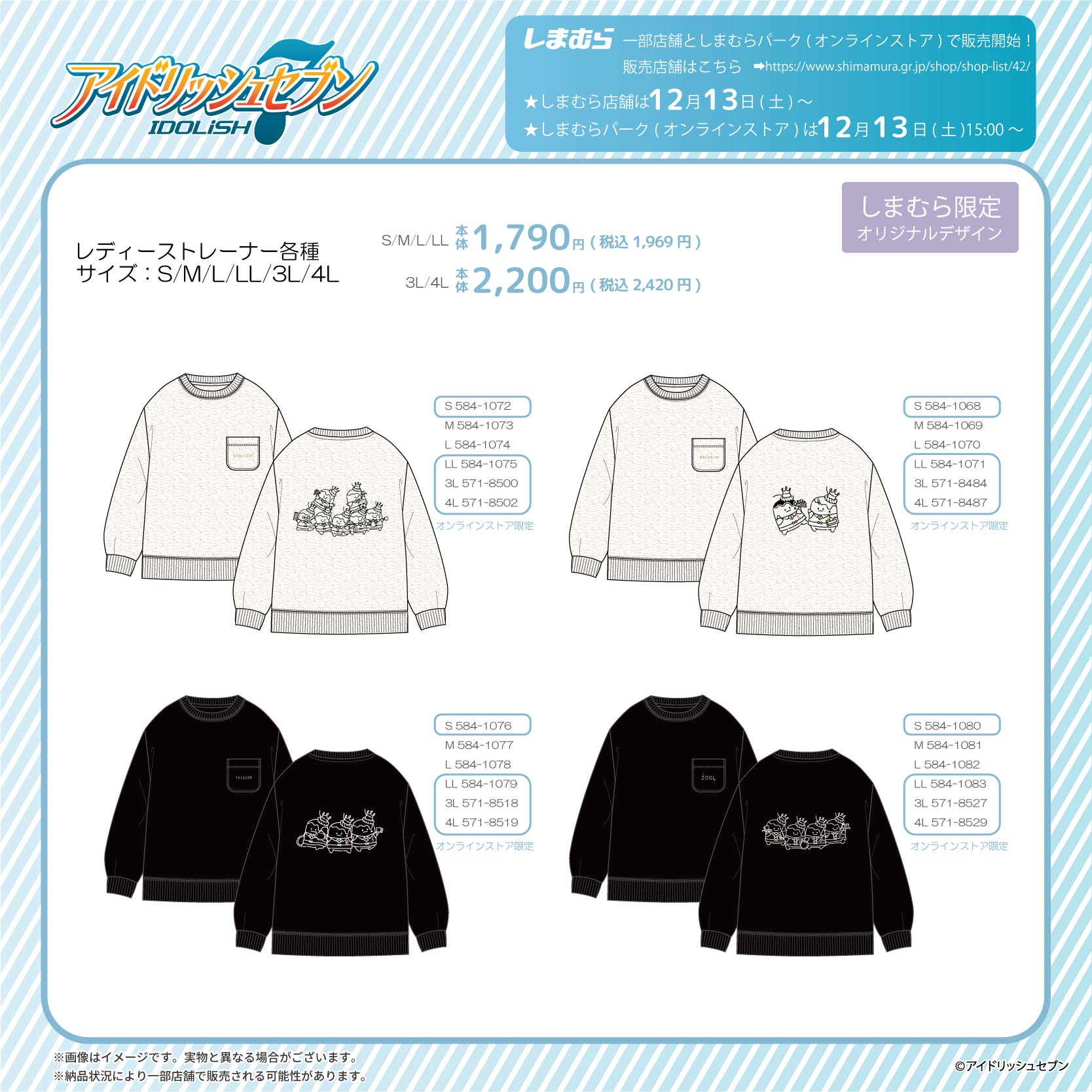 「アイナナ×しまむら」オリジナルアイテムが発売中！プルパーカ・Tシャツなど、この冬ピッタリのアパレルが登場